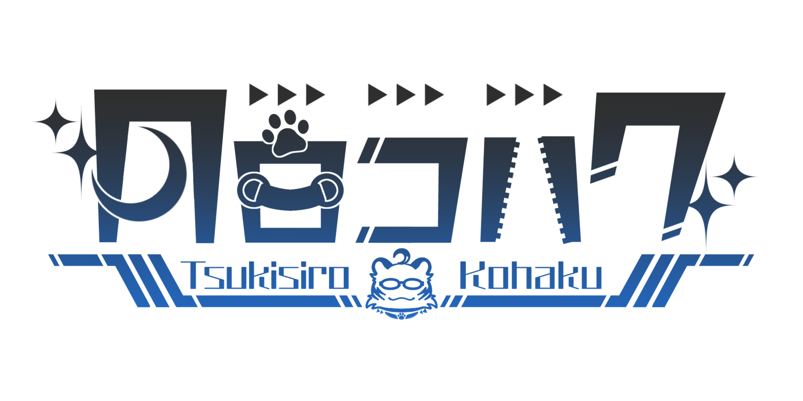 月白コハク メインロゴ（グラデーション版）