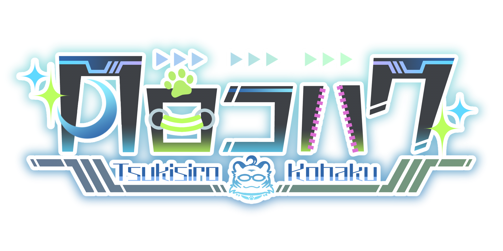 月白コハク
